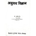 Anuwad Vigyan(अनुवाद विज्ञान)